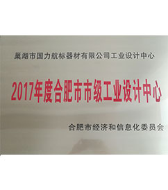 巢湖國力航標器材有限公司工業設計中心
