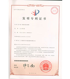 巢湖國力航標器材有限公司發明專利證書