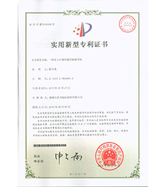 巢湖國力航標器材有限公司發明專利證書