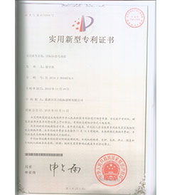 巢湖國力航標器材有限公司發明專利證書