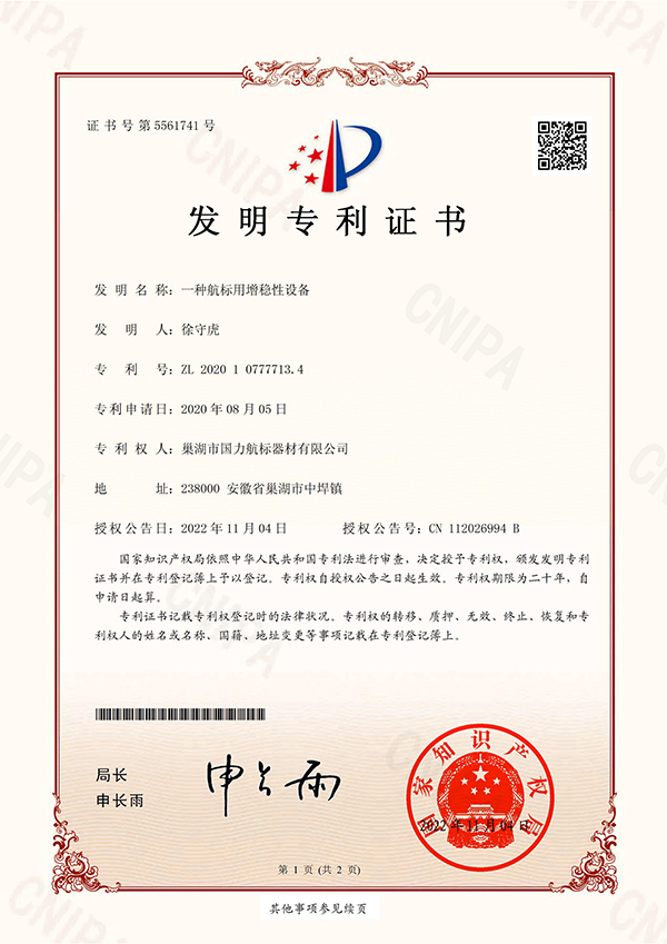 一種航標用增穩